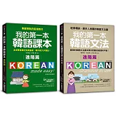 我的第一本進階韓語課本+文法【博客來獨家套書】(附MP3)