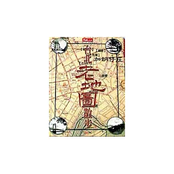 台北老地圖散步