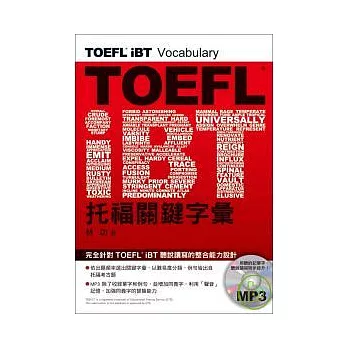 TOEFL iBT托福關鍵字彙