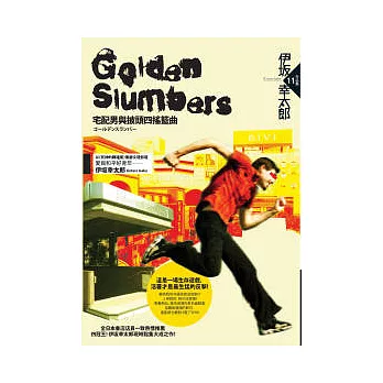 Golden Slumber : 宅配男與披頭四搖籃曲