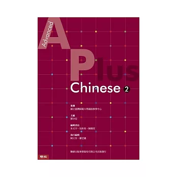 Advanced A plus Chinese (2)