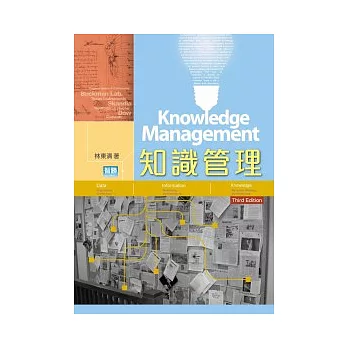知識管理 =  Knowledge management /