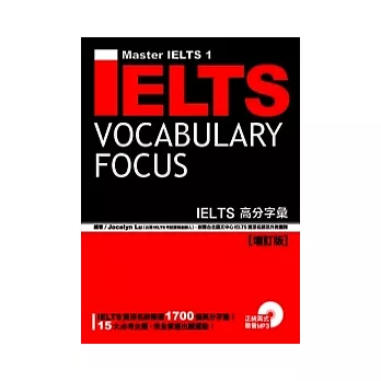 IELTS高分字彙[增訂版] = IELTS vocabulary focus /