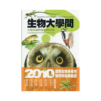 生物大學問? : 生物多樣性保育問答集 = Questions and answers about biodiversity