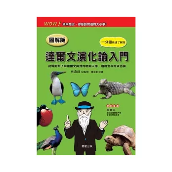 達爾文演化論入門 : The Darwin