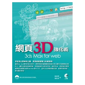 網頁3D強化術