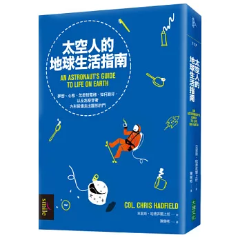 太空人的地球生活指南 : 夢想.心態.怎麼按電梯.如何刷牙,以及怎麼穿著方形裝備走出圓形的門 /