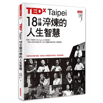 TEDxTaipei18分鐘 : 淬煉的人生智慧(另開新視窗)