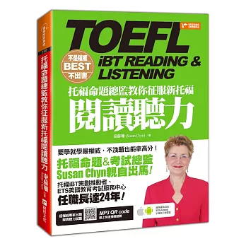托福命題總監教你征服新托福閱讀聽力 = TOEFL iBT reading & listening /