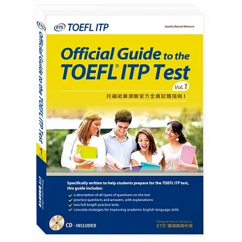 托福紙筆測驗官方全真試題指南(1) = Offcial guide to the TOEFL ITP test /