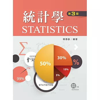 統計學(第三版)