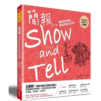 簡報Show and tell : 講故事秀圖片,輕鬆說服全世界 /