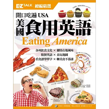 開口吃遍USA美國食用英語 /