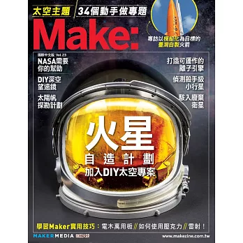 Make國際中文版(23) : 火星自造計劃