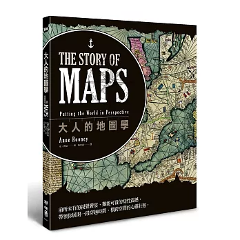 大人的地圖學 = The story of maps : putting the world in perspective /