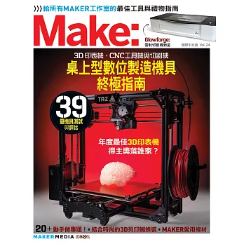 Make國際中文版(24) : 桌上型工廠