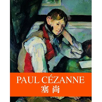 塞尚Cezanne