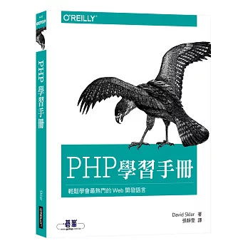 PHP學習手冊