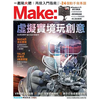 Make國際中文版(27) : 虛擬實境玩創意