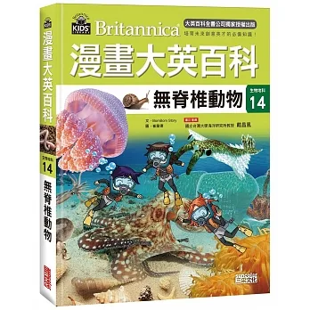 漫畫大英百科 : 生物地科 = Britannica. 14, 無脊椎動物