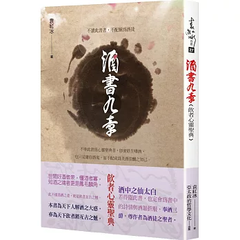 酒書九章 /