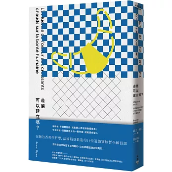 道德可以建立嗎? : 在麵包香裡學哲學,法國最受歡迎的19堂道德實驗哲學練習課 /