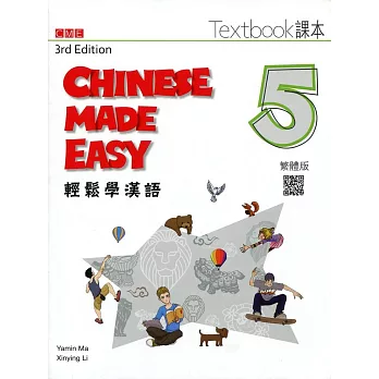 輕鬆學漢語(課本五) = Chinese made easy : traditional characters version textbook