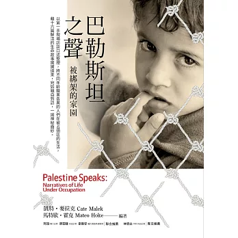 巴勒斯坦之聲:被綁架的家園