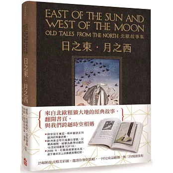 日之東.月之西  : 北歐故事集