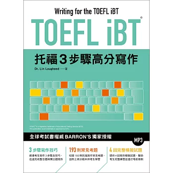 TOEFL iBT托福三步驟高分寫作 /