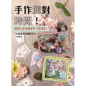 手作派對時間! = DIY party time! /