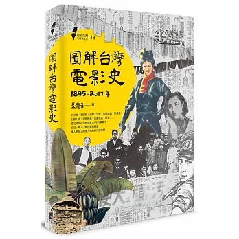 圖解台灣電影史