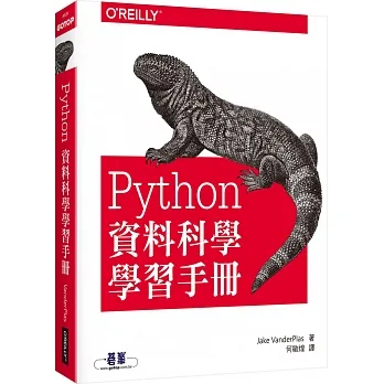 Python資料科學學習手冊