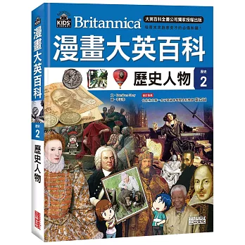 漫畫大英百科 : 歷史 = Britannica. 2, 歷史人物