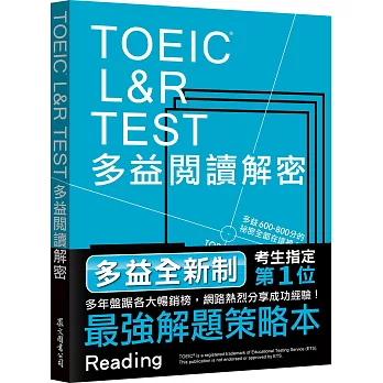 TOEIC L&R TEST多益閱讀解密 /