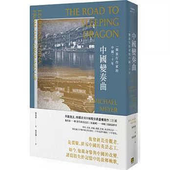 中國變奏曲:一個旅行作家的中國二十年