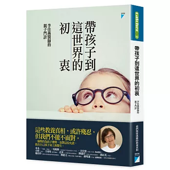帶孩子到這世界的初衷 : 李佳燕醫師的親子門診