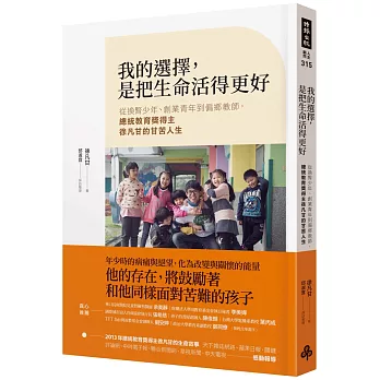 我的選擇,是把生命活得更好 : 從換腎少年、創業青年到偏鄉教師,總統教育獎得主徐凡甘的甘苦人生 /