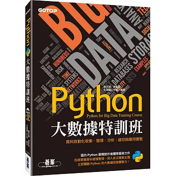 Python大數據特訓班 = Python for big data training course /