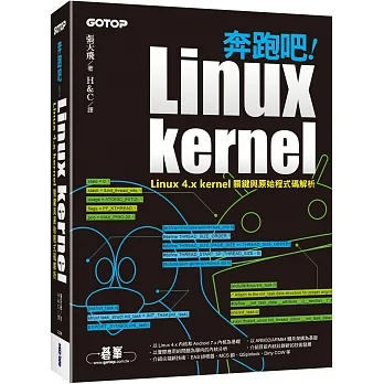 奔跑吧!Linux kernel:Linux 4.x kernel關鍵與原始程式碼解析
