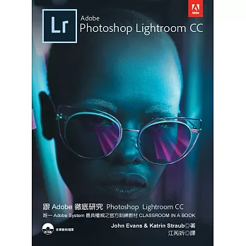 跟 Adobe 徹底研究 Photoshop Lightroom CC