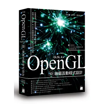 OpenGL 3D繪圖互動程式設計