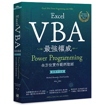 全方位Excel VBA Power Programming國際中文版