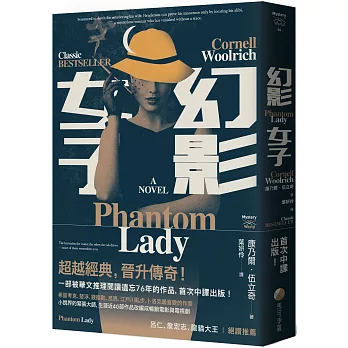 幻影女子 = Phantom lady /