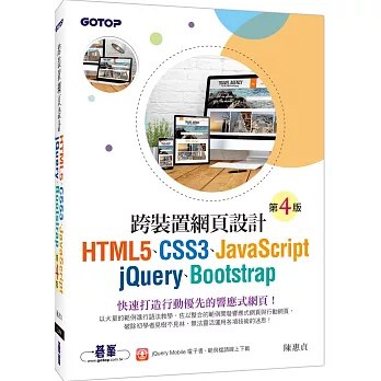 跨裝置網頁設計 : HTML5、CSS3、JavaScript、jQuery、Bootstrap /
