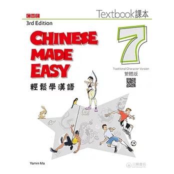 輕鬆學漢語(課本七) = Chinese made easy : traditional characters version textbook