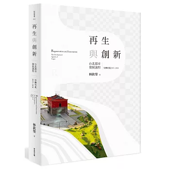 再生與創新:台北都市發展議程