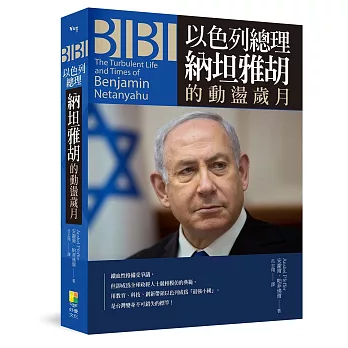 BIBI:以色列總理納坦雅胡的動盪歲月