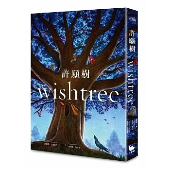 許願樹 = : wishtree