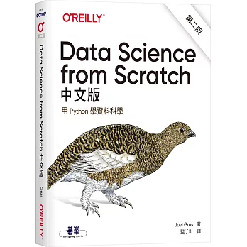 Data Science from Scratch中文版(第二版):用Python學資料科學